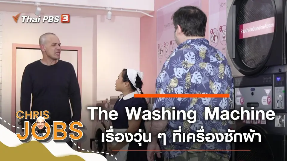 The Washing Machine
