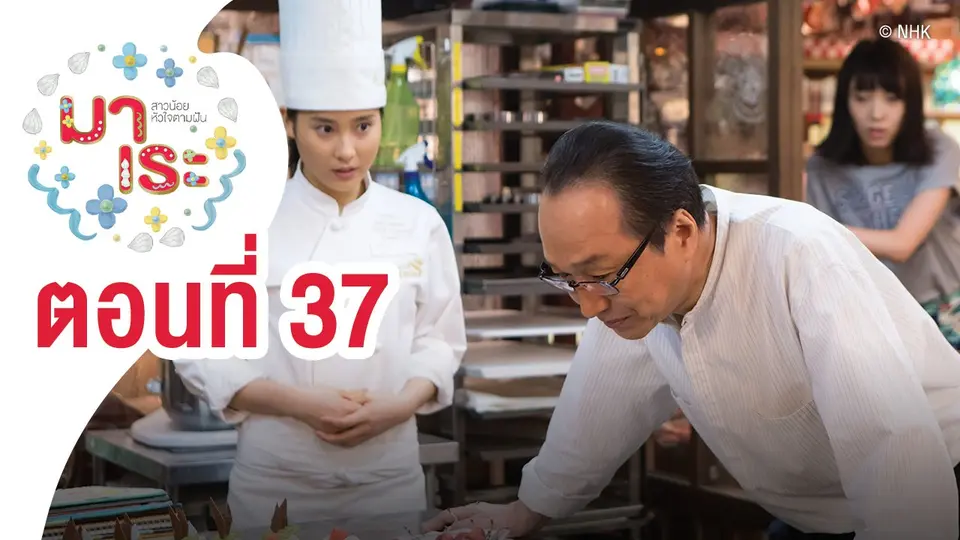 ซีรีส์ญี่ปุ่น มาเระ สาวน้อยหัวใจตามฝัน