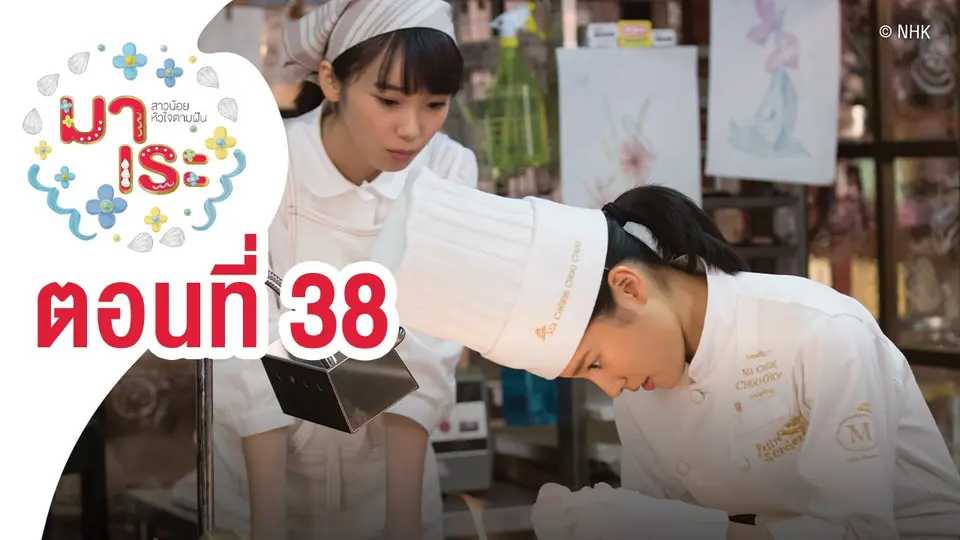 ซีรีส์ญี่ปุ่น มาเระ