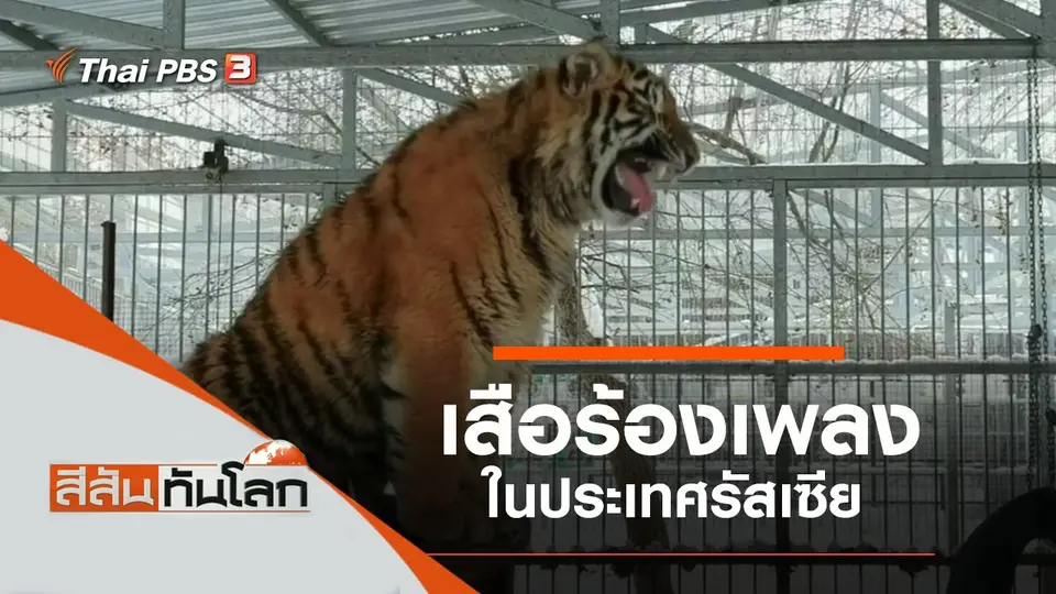 ประเด็นข่าว (27 ก.พ. 64)