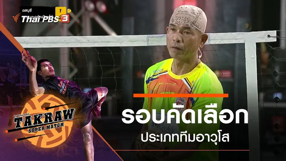 รอบคัดเลือกประเภททีมอาวุโส