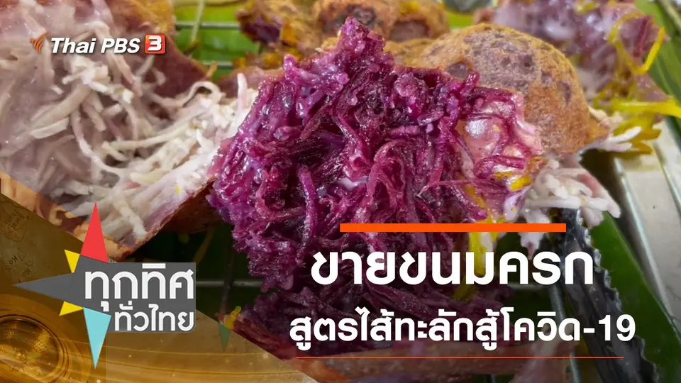 ประเด็นข่าว (3 มี.ค. 64)