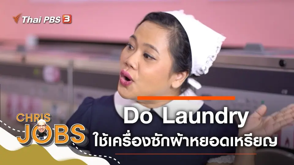 Do Laundry