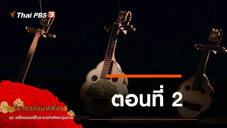 มหัศจรรย์แดนมังกร