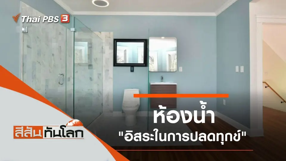 ประเด็นข่าว (13 มี.ค. 64)