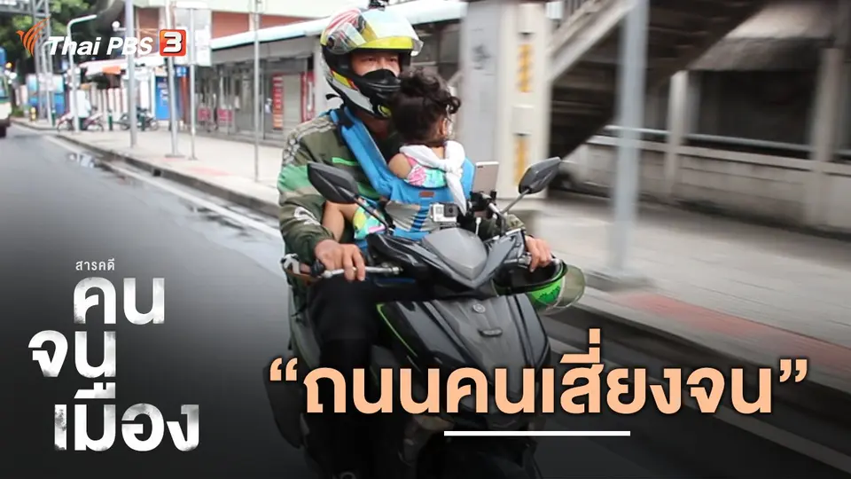 คนจนเมือง