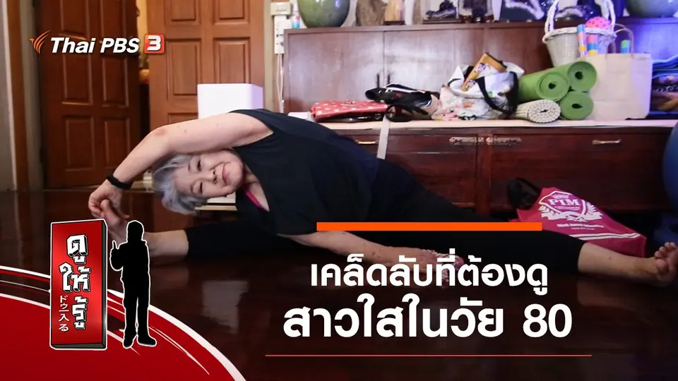 ดูให้รู้
