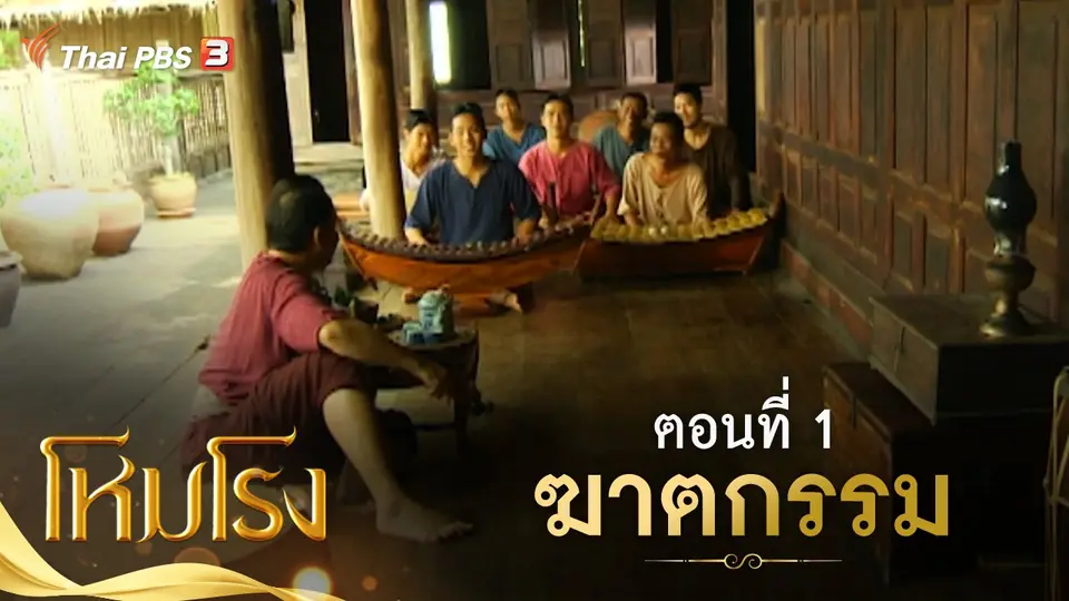 ละคร โหมโรง