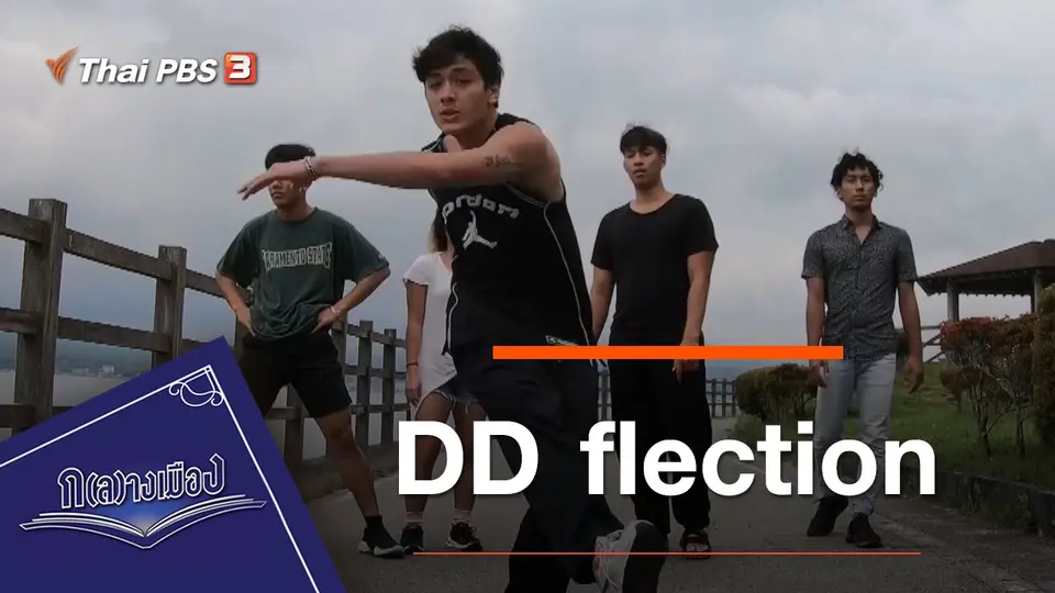 DD flection