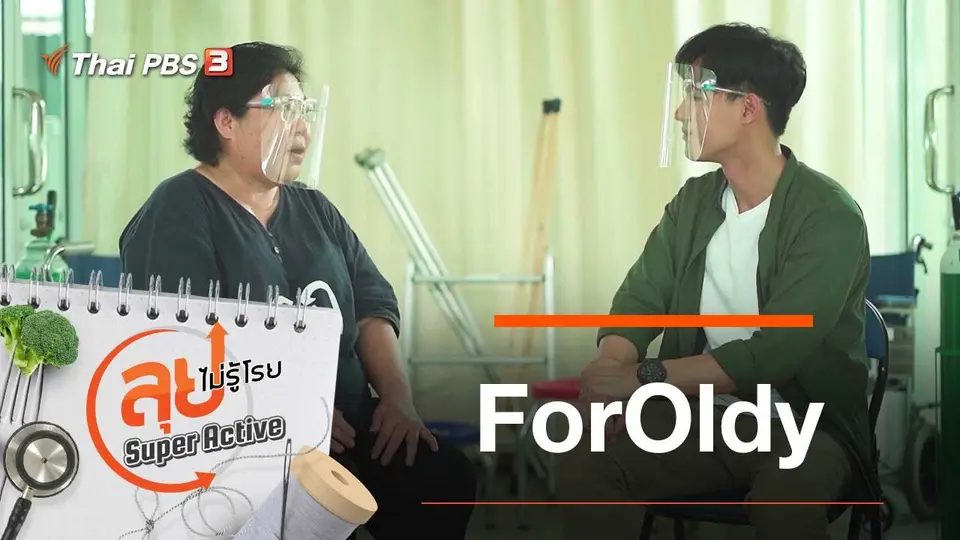 ForOldy