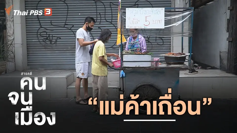คนจนเมือง