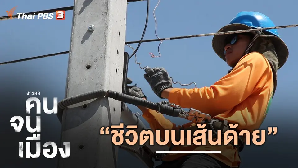 คนจนเมือง
