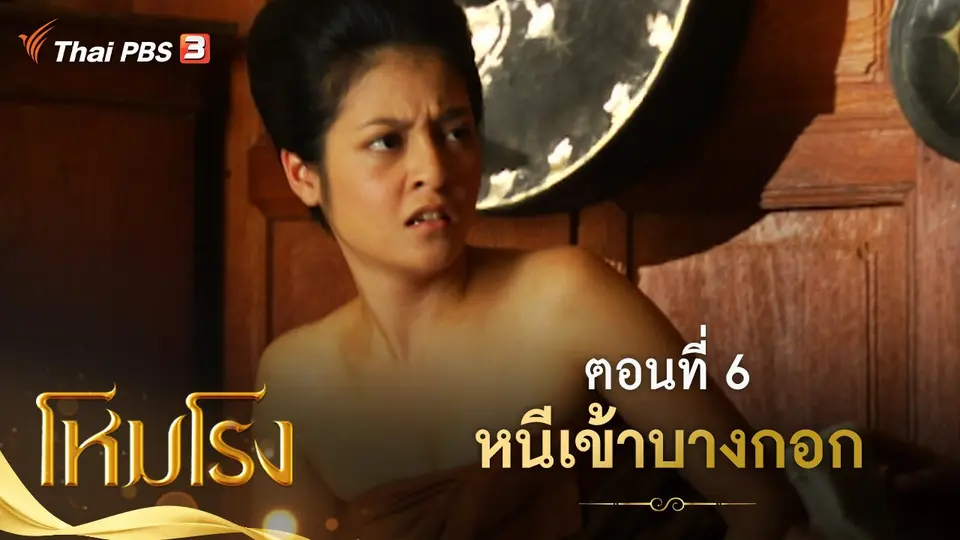ละคร โหมโรง