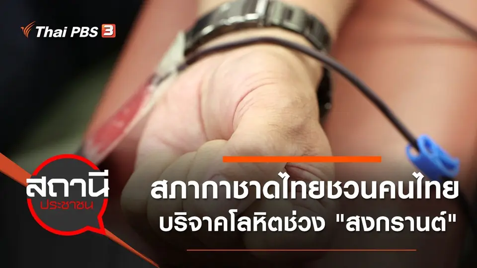 สถานีประชาชน