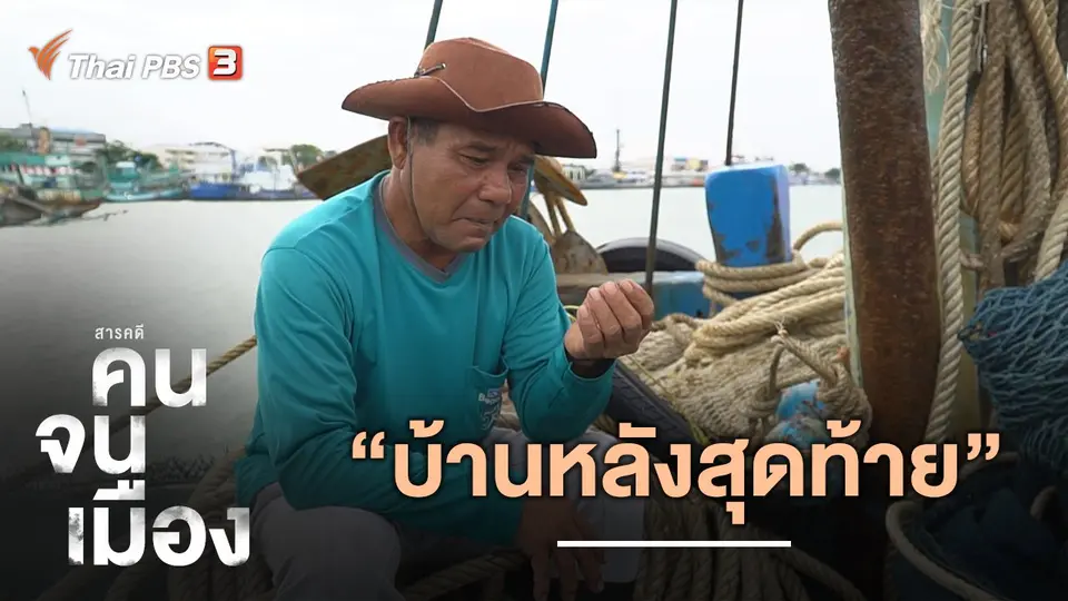 คนจนเมือง