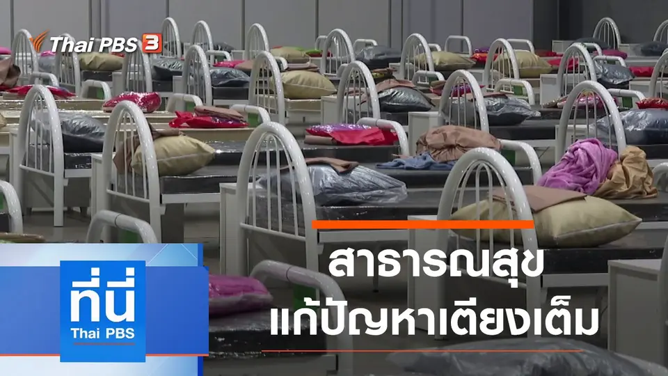 ประเด็นข่าว (12 เม.ย. 64)