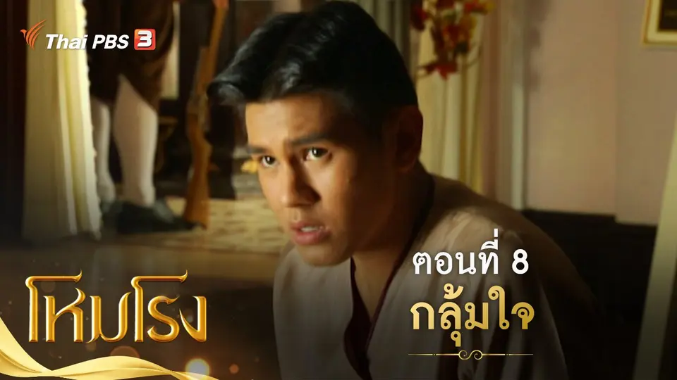 ละคร โหมโรง