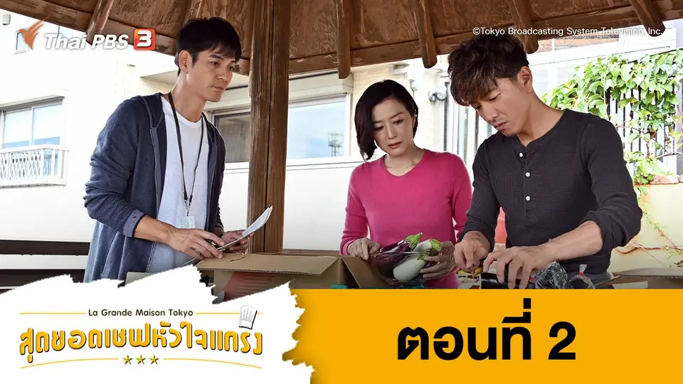 ซีรีส์ญี่ปุ่น สุดยอดเชฟหัวใจแกร่ง