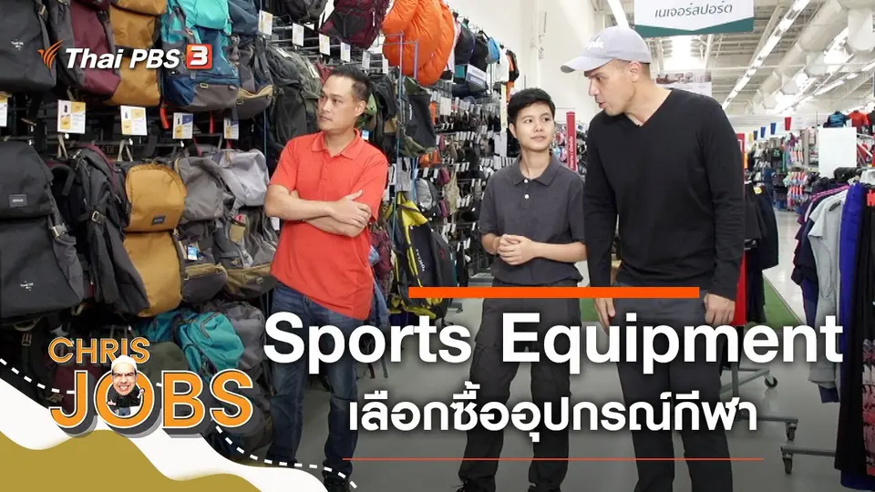 Sports Equipment