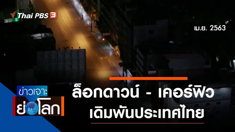 ประเด็นข่าว (10 ก.ค. 64)
