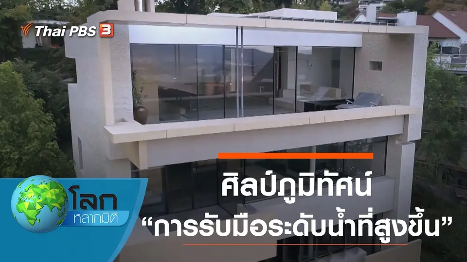 โลกหลากมิติ