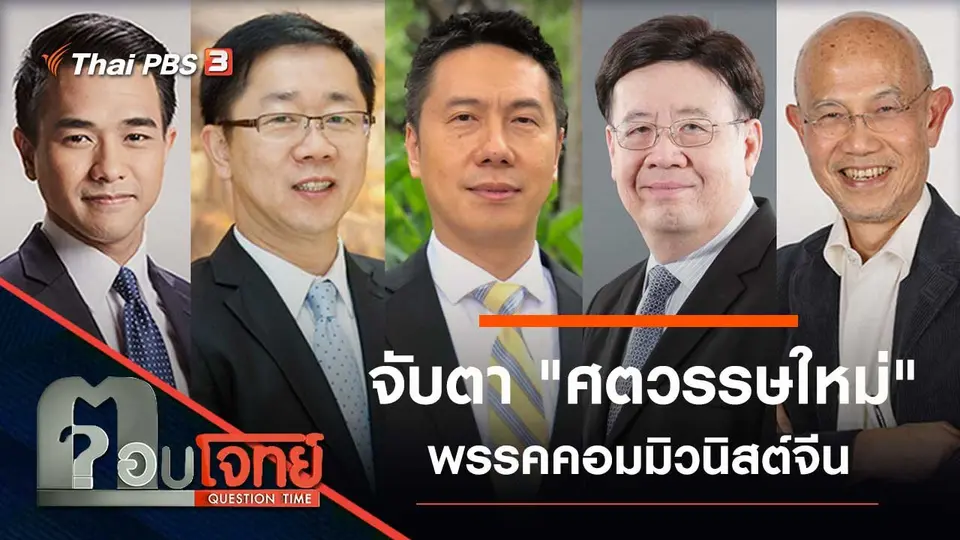 ตอบโจทย์