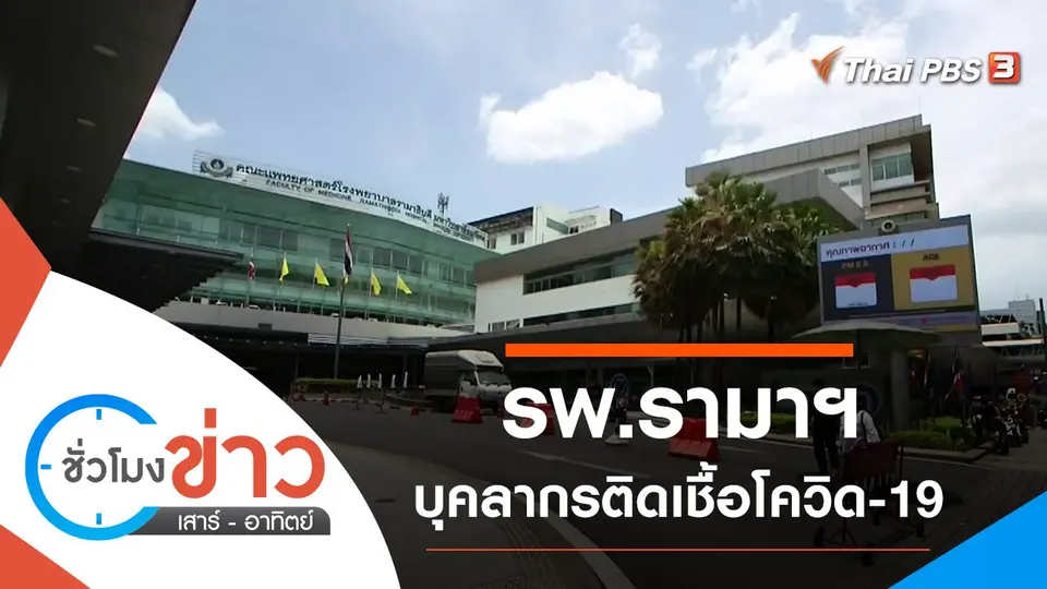 ประเด็นข่าว (17 ก.ค. 64)
