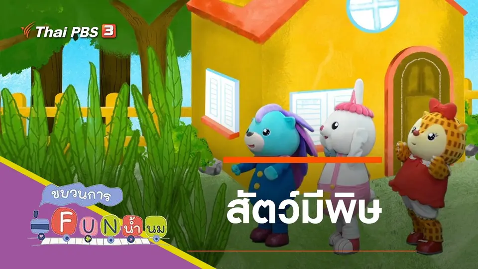 พิษ
