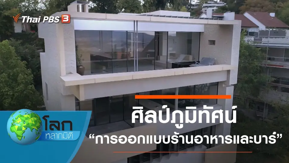 โลกหลากมิติ