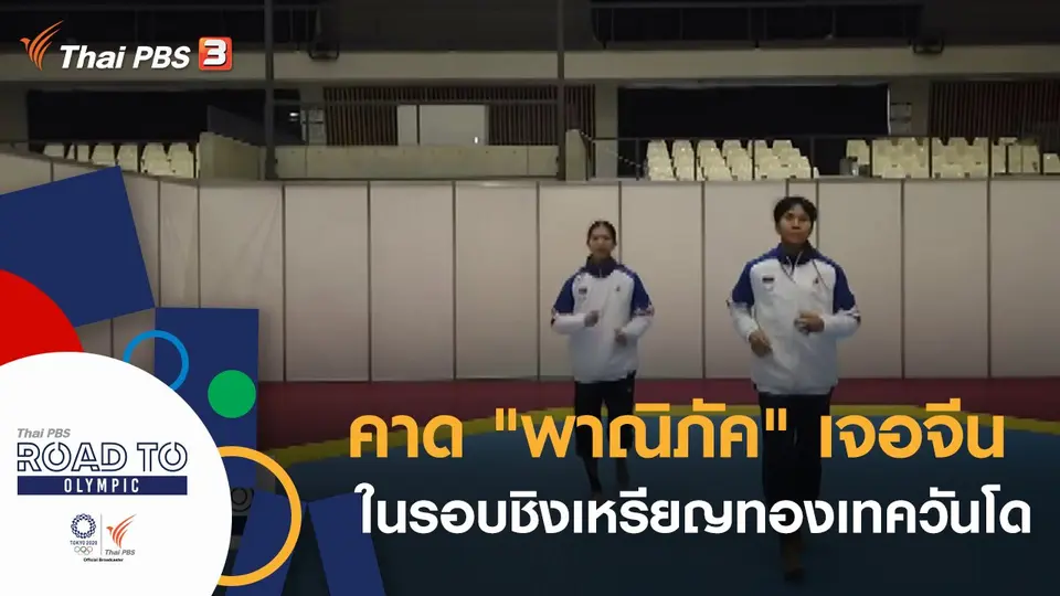 Road To Olympic