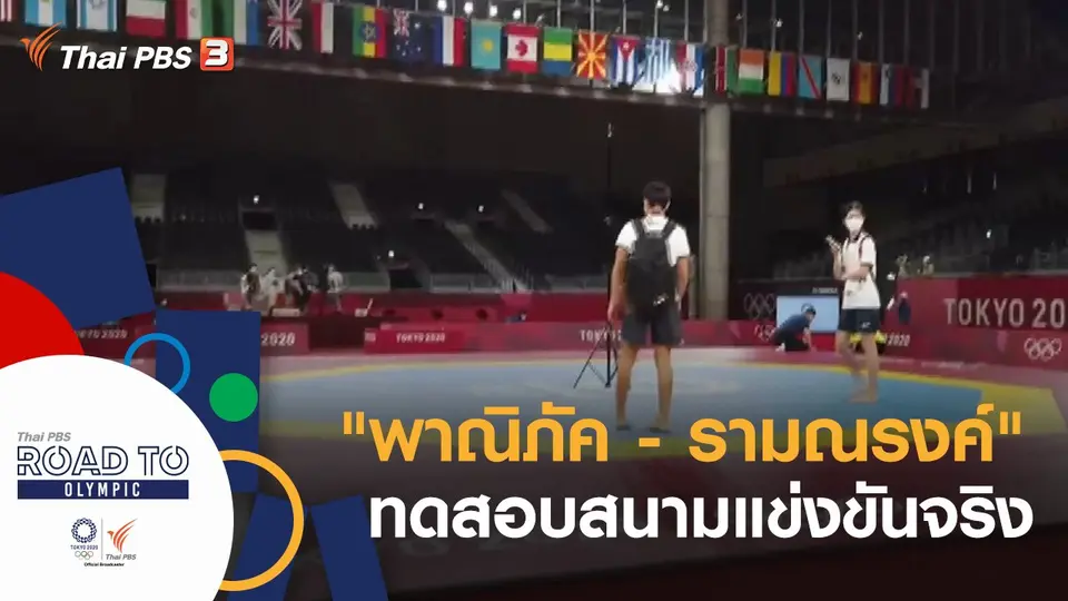 Road To Olympic