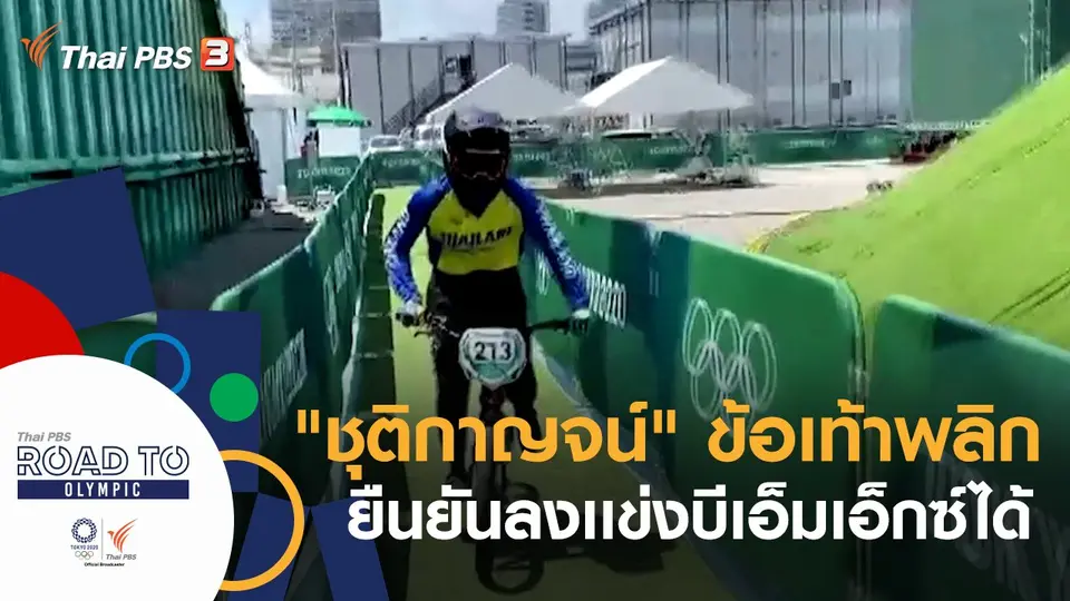 Road To Olympic