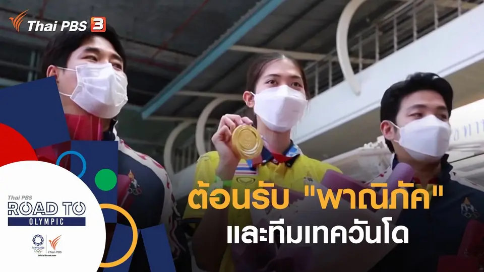 Road To Olympic