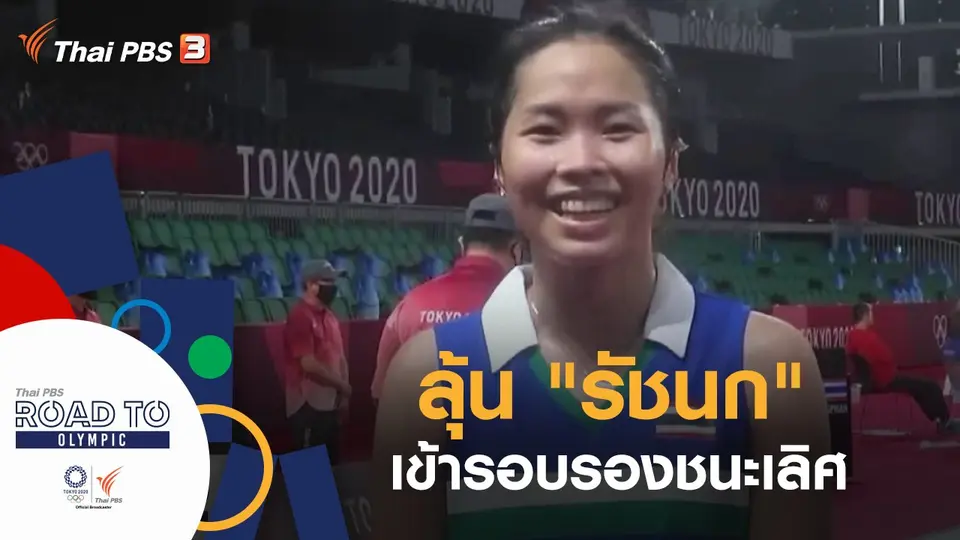 Road To Olympic