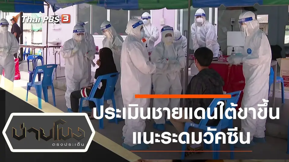 บ่ายโมง ตรงประเด็น
