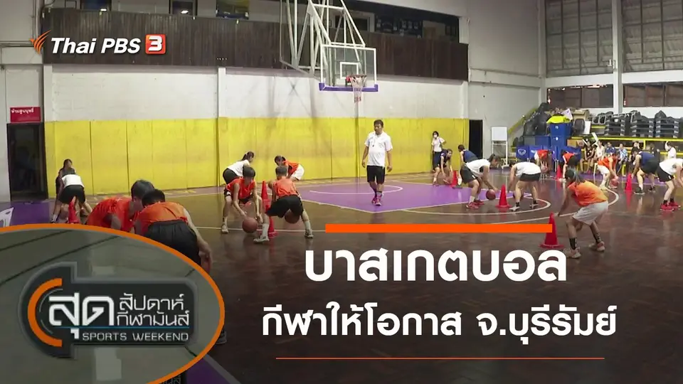 ประเด็นข่าว (16 ต.ค. 64)