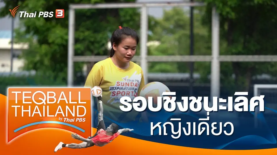 Teqball Thailand by Thai PBS