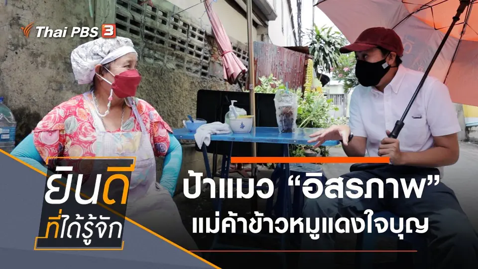 อิสรภาพ