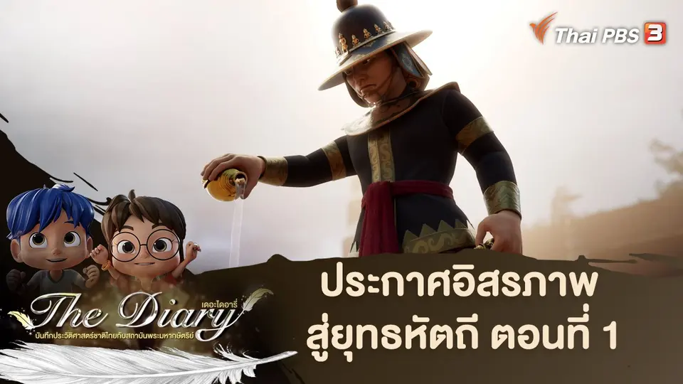 การ์ตูนแอนิเมชัน The Diary