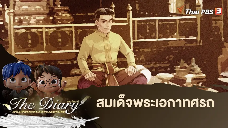 การ์ตูนแอนิเมชัน The Diary
