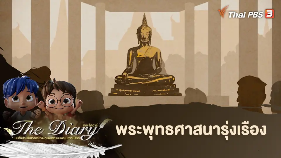 การ์ตูนแอนิเมชัน The Diary