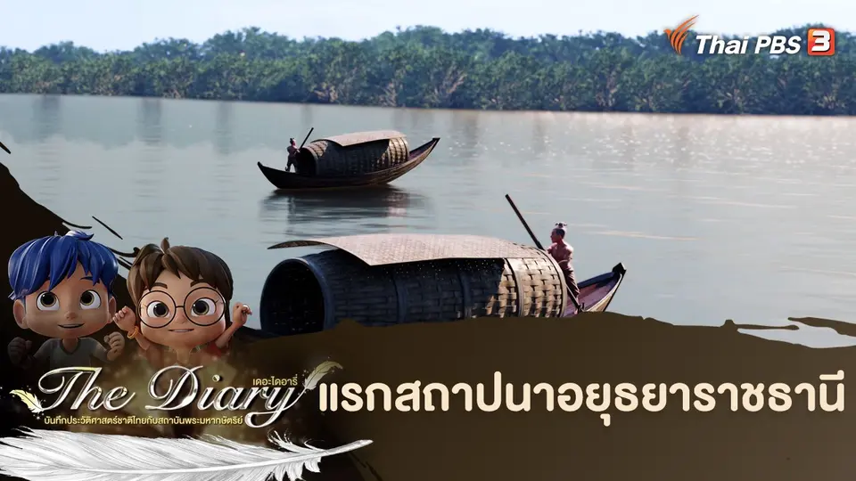 การ์ตูนแอนิเมชัน The Diary