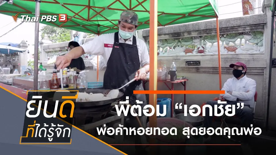 เอกชัย
