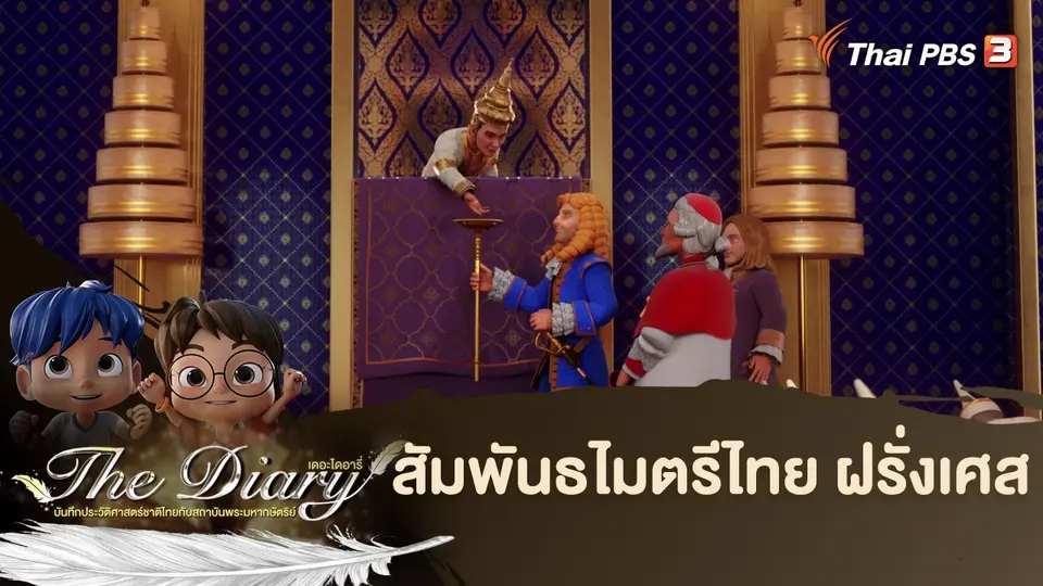 การ์ตูนแอนิเมชัน The Diary