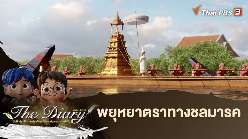 การ์ตูนแอนิเมชัน The Diary