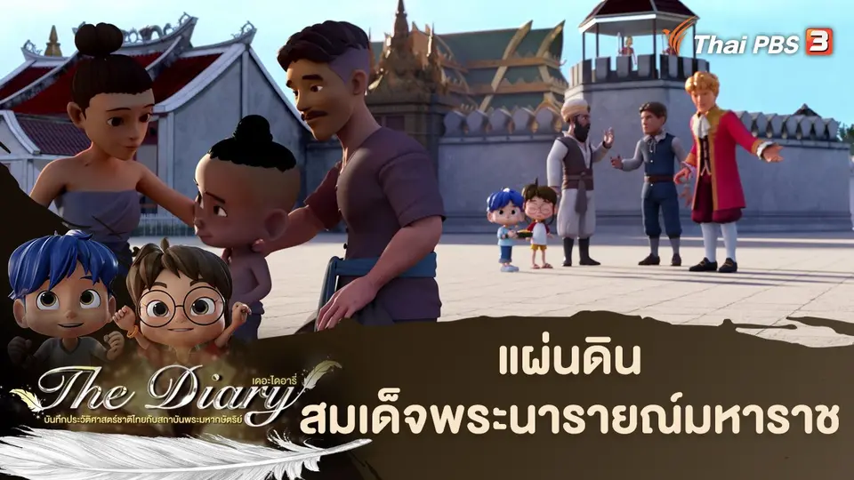 การ์ตูนแอนิเมชัน The Diary