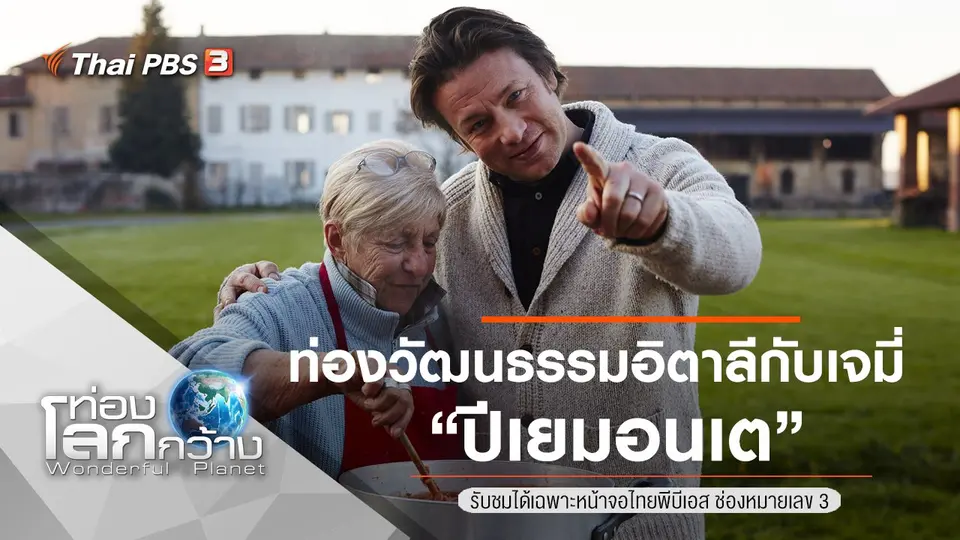 ท่องโลกกว้าง
