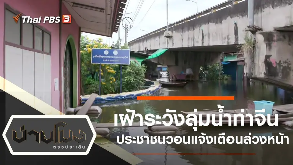 บ่ายโมง ตรงประเด็น