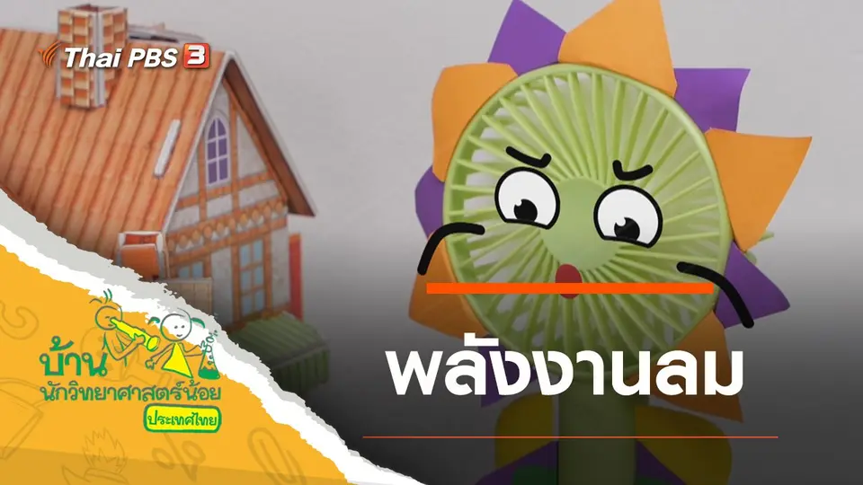 พลังงานลม
