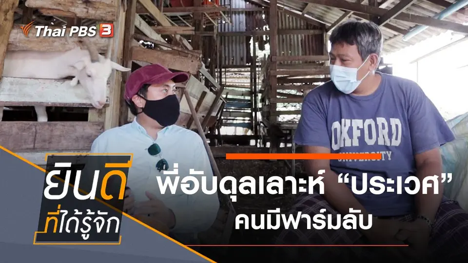 ประเวศ
